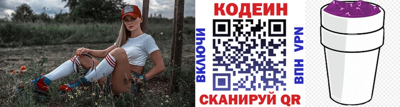 Кодеиновый сироп Lean напиток Lean (лин)  Шилка 